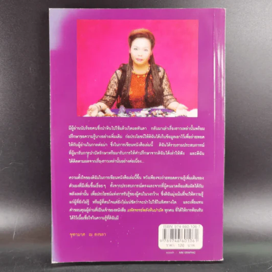 เติมเต็มพลังชีวิตด้วยพลังหินบำบัด - จุฑามาศ ณ สงขลา รูปที่ 2