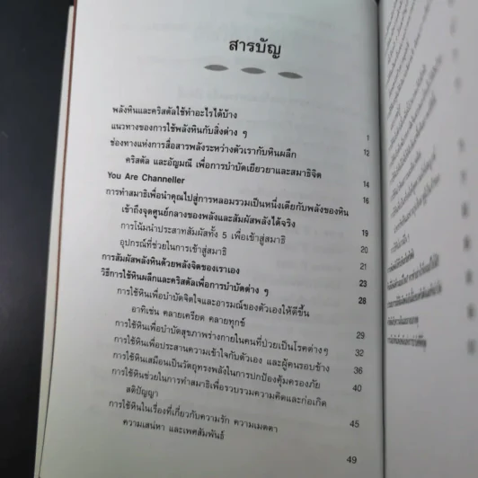 เติมเต็มพลังชีวิตด้วยพลังหินบำบัด - จุฑามาศ ณ สงขลา รูปที่ 14