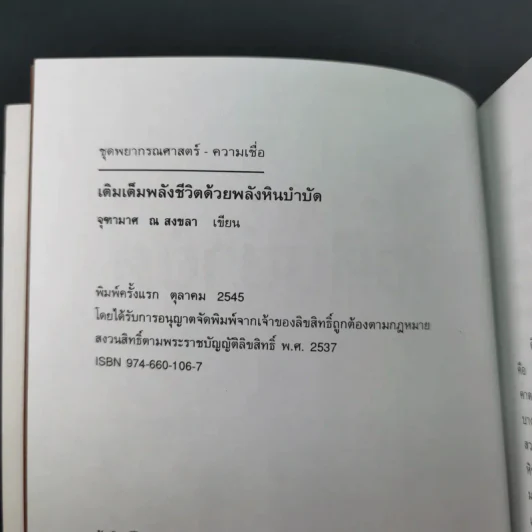 เติมเต็มพลังชีวิตด้วยพลังหินบำบัด - จุฑามาศ ณ สงขลา รูปที่ 10