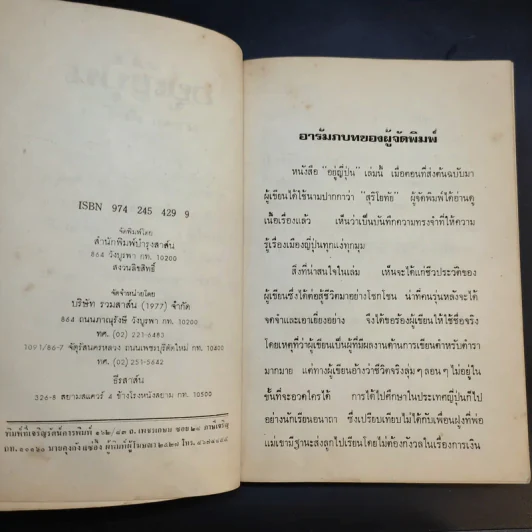 อยู่ญี่ปุ่น - มาณพ สังขมิตร รูปที่ 9