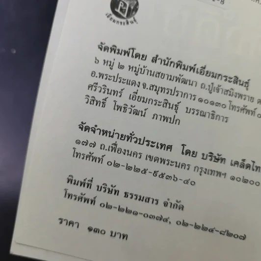อาถรรพณ์ในดงดิบ - ชาลี เอี่ยมกระสินธุ์ รูปที่ 9