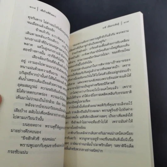 อาถรรพณ์ในดงดิบ - ชาลี เอี่ยมกระสินธุ์ รูปที่ 15