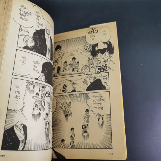 ดันเป เจ้าหนูดอจบอล Dodge Danpei เล่ม 10 รูปที่ 13