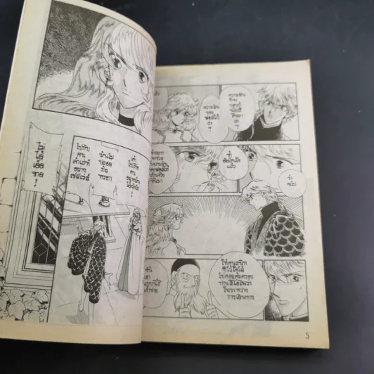 มงกุฏมาดอนน่า เล่ม 3 (เล่มจบ) - อ.ไซโต้ จิโฮ รูปที่ 7