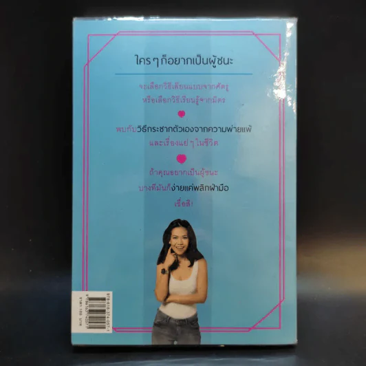 ชนะร้อยครั้ง - กาละแมร์ รูปที่ 2