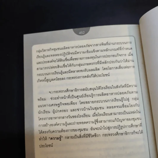 ทางออกวิกฤติ ความขัดแย้งแตกแยกในระบบสังคมการเมืองไทย - สุนัย เศรษฐ์บุญสร้าง รูปที่ 16