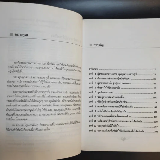 Men are from Mars, Women are from Venus ผู้ชายมาจากดาวอังคาร ผู้หญิงมาจากดาวศุกร์ รูปที่ 11