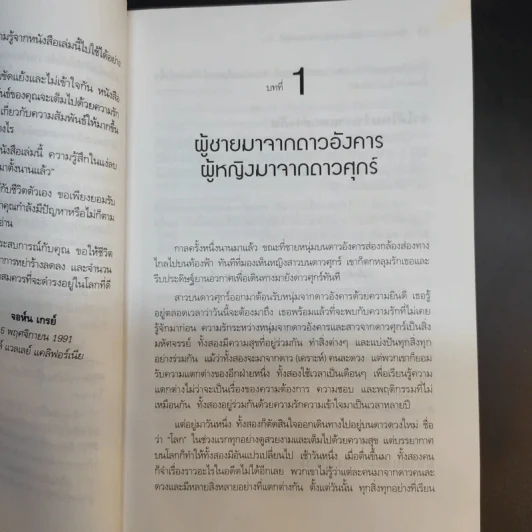 Men are from Mars, Women are from Venus ผู้ชายมาจากดาวอังคาร ผู้หญิงมาจากดาวศุกร์ รูปที่ 13