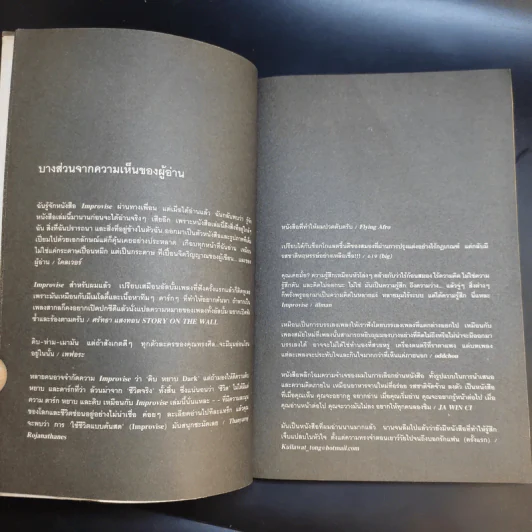 Improvise - ทรงศีล ทิวสมบุญ รูปที่ 11
