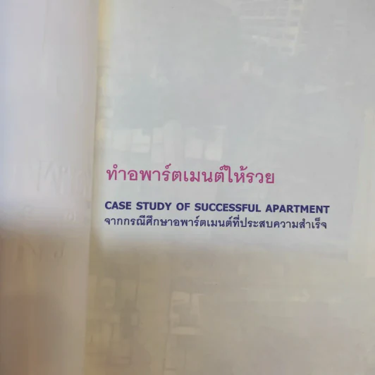 ทำอพาร์ตเมนต์ให้รวย รูปที่ 8