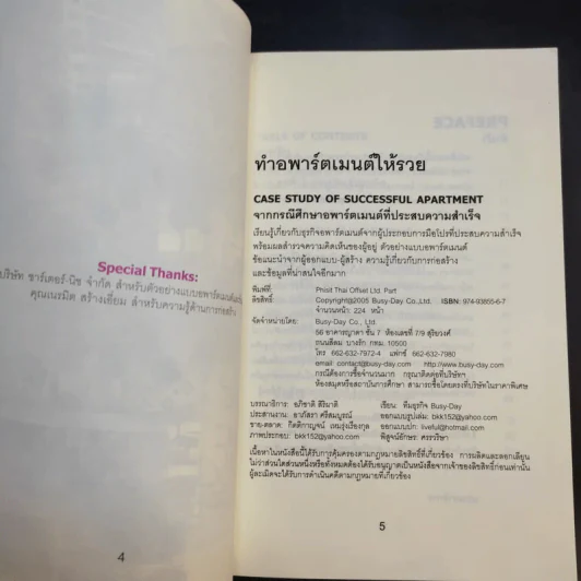 ทำอพาร์ตเมนต์ให้รวย รูปที่ 10