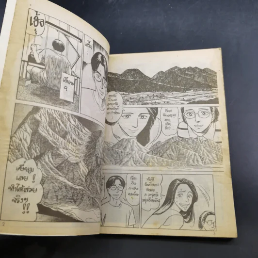 ไม่ใช่คน เล่ม 3 รูปที่ 8