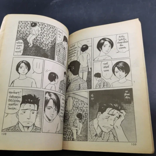 ไม่ใช่คน เล่ม 3 รูปที่ 10