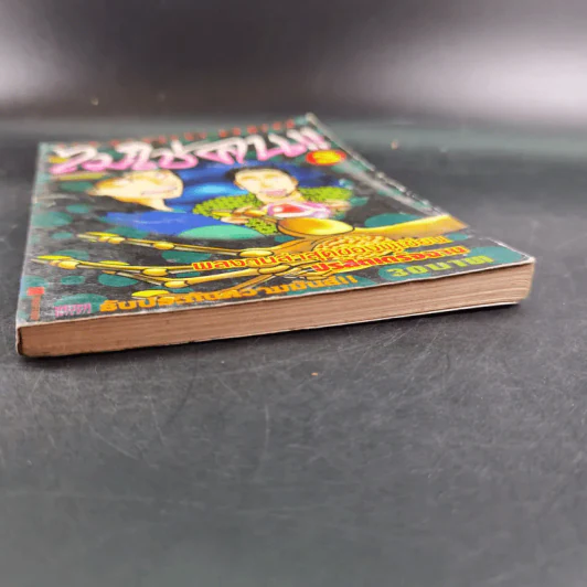 ไม่ใช่คน เล่ม 3 รูปที่ 4