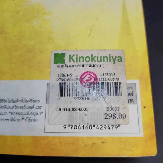 ตากสินมหาราช ชาตินักรบ - Claire Keefe-Fox รูปที่ 14