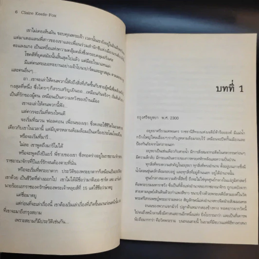 ตากสินมหาราช ชาตินักรบ - Claire Keefe-Fox รูปที่ 11