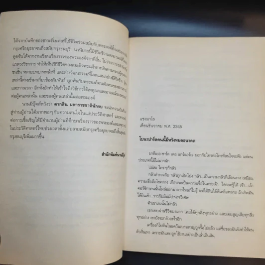 ตากสินมหาราช ชาตินักรบ - Claire Keefe-Fox รูปที่ 10