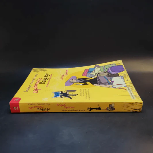 โหดมันฮา ภรรยานักการทูต : Diplomatic Baggage - Brigid Keenan (บริจิด คีแนน) รูปที่ 3