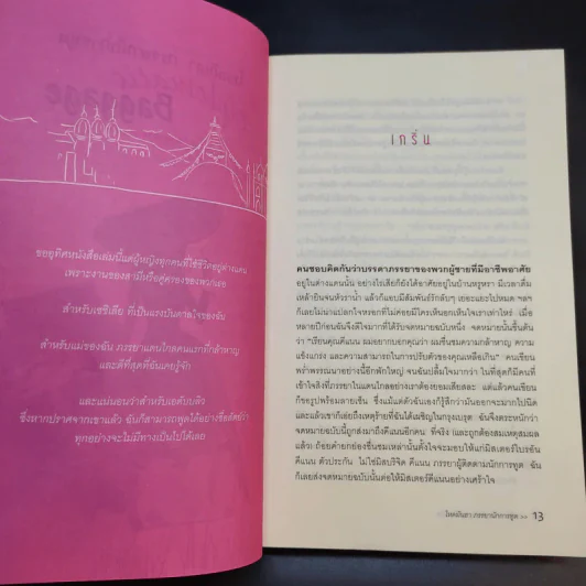 โหดมันฮา ภรรยานักการทูต : Diplomatic Baggage - Brigid Keenan (บริจิด คีแนน) รูปที่ 13