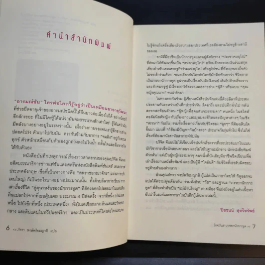 โหดมันฮา ภรรยานักการทูต : Diplomatic Baggage - Brigid Keenan (บริจิด คีแนน) รูปที่ 10