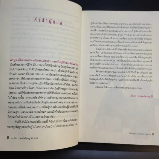 โหดมันฮา ภรรยานักการทูต : Diplomatic Baggage - Brigid Keenan (บริจิด คีแนน) รูปที่ 11