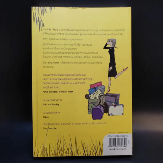 โหดมันฮา ภรรยานักการทูต : Diplomatic Baggage - Brigid Keenan (บริจิด คีแนน) รูปที่ 2