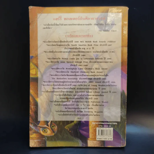 Harry Potter แฮร์รี่ พอตเตอร์ กับศิลาอาถรรพ์ - J.K.Rowling รูปที่ 2