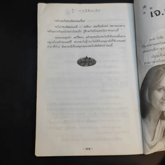 Harry Potter แฮร์รี่ พอตเตอร์ กับศิลาอาถรรพ์ - J.K.Rowling รูปที่ 12