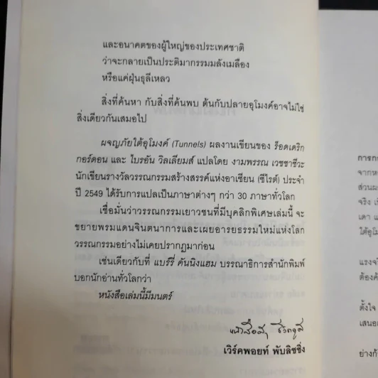 ผจญภัยใต้อุโมงค์ Tunnels - ร็อดเดริก กอร์ดอน, ไบรอัน วิลเลียมส์ รูปที่ 11