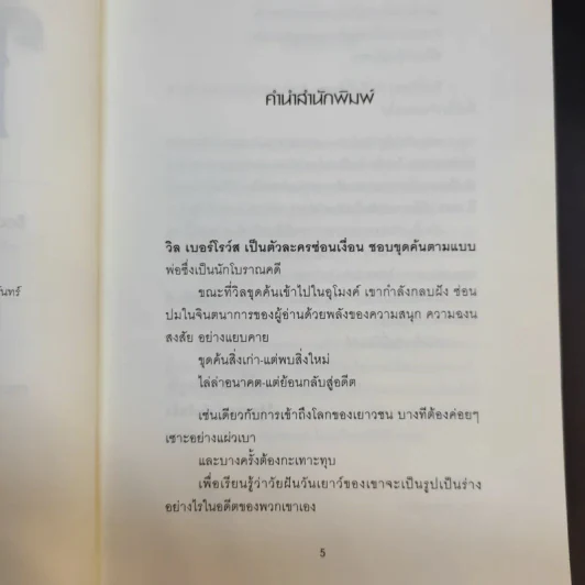 ผจญภัยใต้อุโมงค์ Tunnels - ร็อดเดริก กอร์ดอน, ไบรอัน วิลเลียมส์ รูปที่ 10