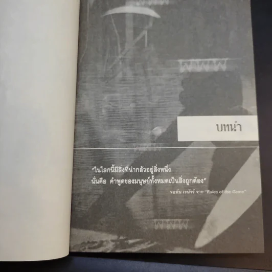 ส่ง ต่อ อ่าน ตาย - Hiroshi Ishizaki รูปที่ 13