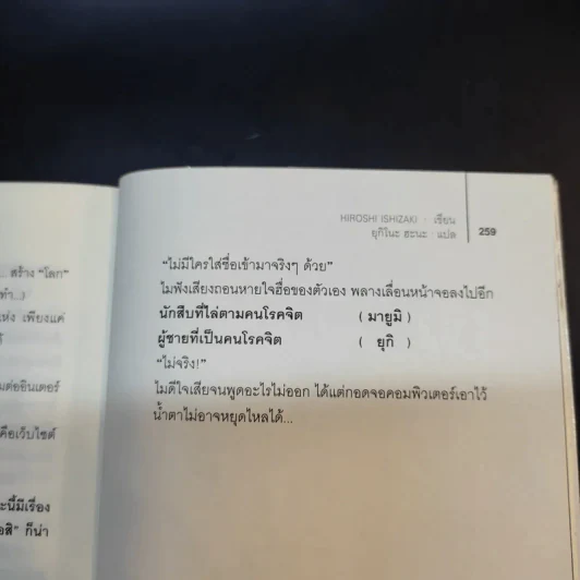 ส่ง ต่อ อ่าน ตาย - Hiroshi Ishizaki รูปที่ 16