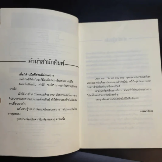 ส่ง ต่อ อ่าน ตาย - Hiroshi Ishizaki รูปที่ 10