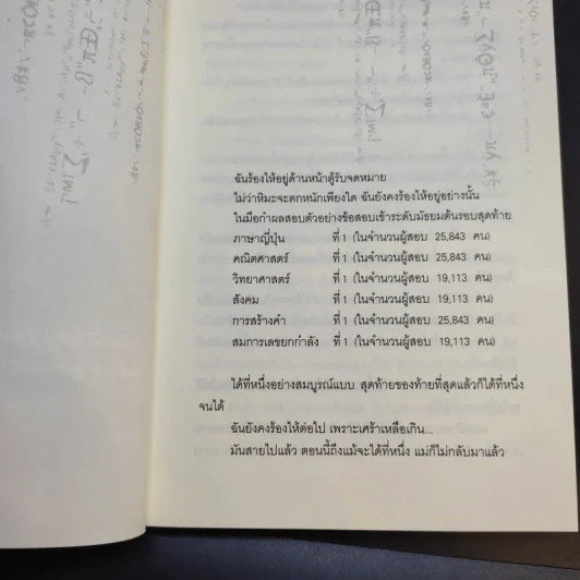 ส่ง ต่อ อ่าน ตาย - Hiroshi Ishizaki รูปที่ 14