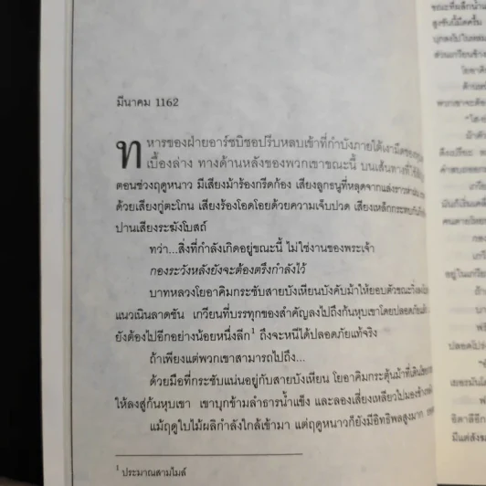 สมบัตินักบุญ Map of Bones - James Rollins รูปที่ 14