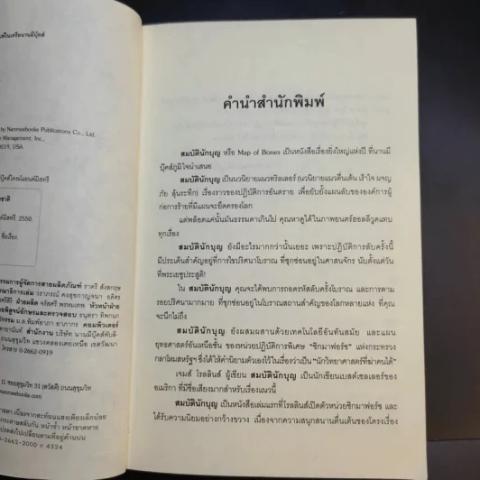 สมบัตินักบุญ Map of Bones - James Rollins รูปที่ 10