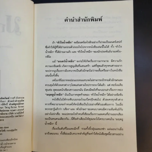 มฤตยูน้ำหมึก เล่ม 3 - Cornelia Funke รูปที่ 10