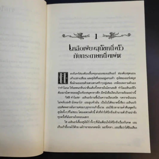 มฤตยูน้ำหมึก เล่ม 3 - Cornelia Funke รูปที่ 12