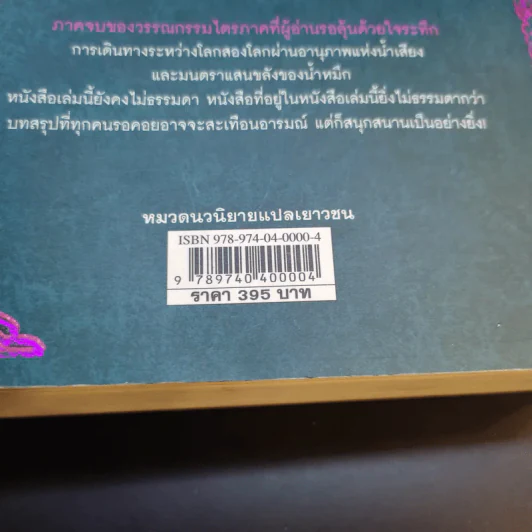 มฤตยูน้ำหมึก เล่ม 3 - Cornelia Funke รูปที่ 15