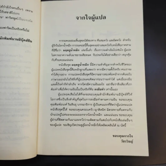 มฤตยูน้ำหมึก เล่ม 3 - Cornelia Funke รูปที่ 11