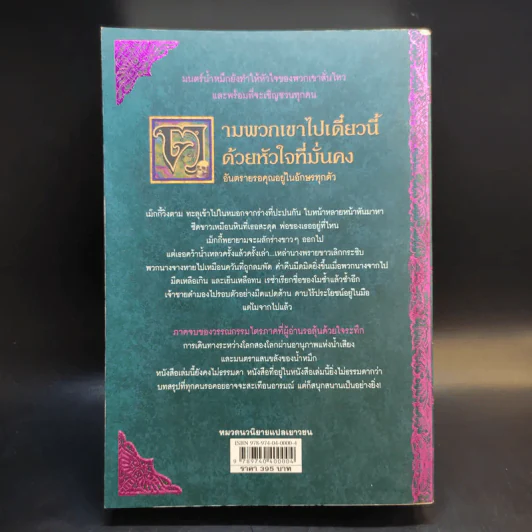 มฤตยูน้ำหมึก เล่ม 3 - Cornelia Funke รูปที่ 2