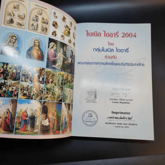 ไบเบิล ไดอารี่ 2004 รูปที่ 8