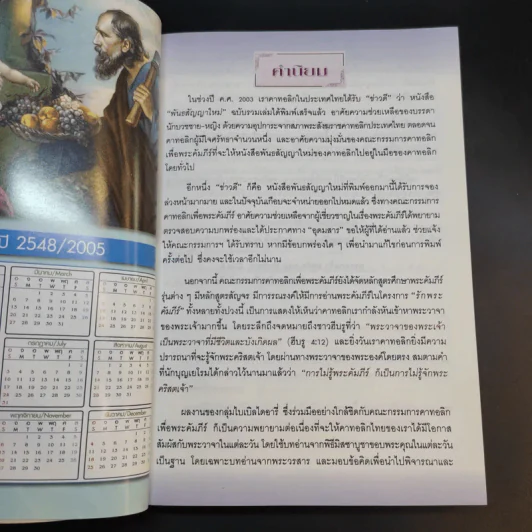 ไบเบิล ไดอารี่ 2004 รูปที่ 11