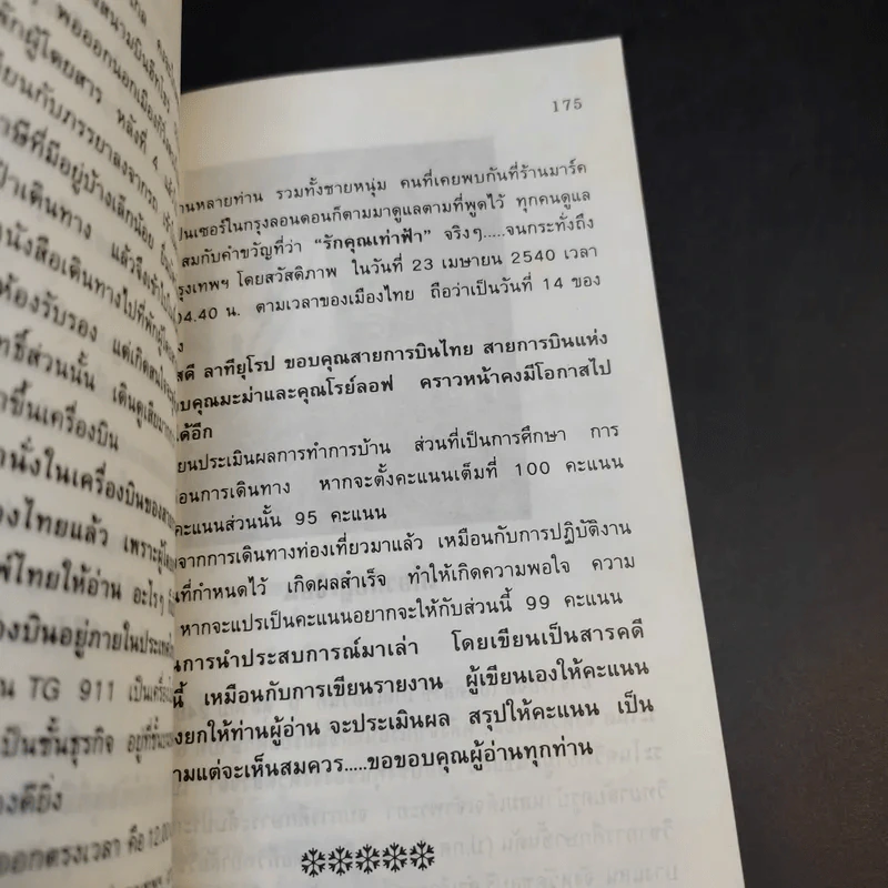 นั่งรถไฟ ไปสองคน ยลยุโรป - จิต เอียดสังข์ รูปที่ 12
