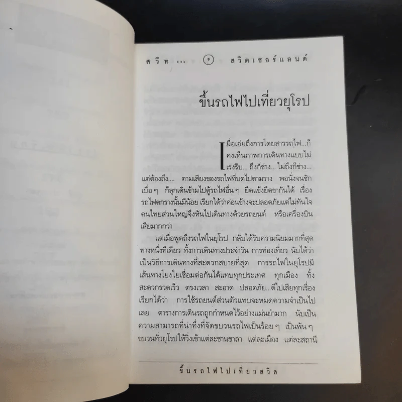 สวีท สวิตเซอร์แลนด์ - ยุพดี ปานบุบผา รูปที่ 12