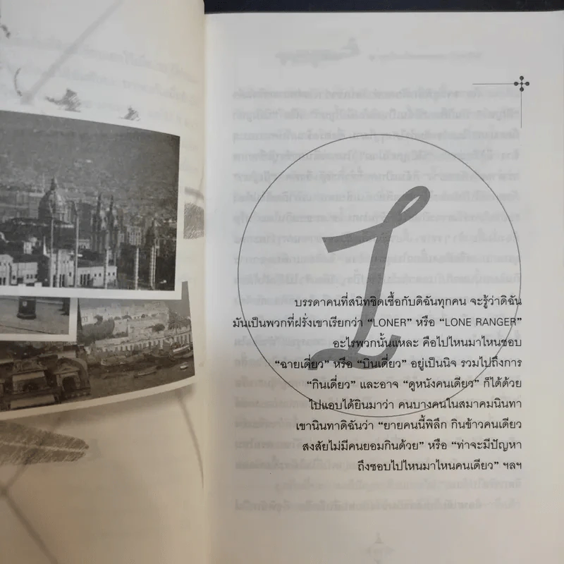 ลุยเดี่ยวเที่ยวแบบวาสนา วีระชาติพลี รูปที่ 11