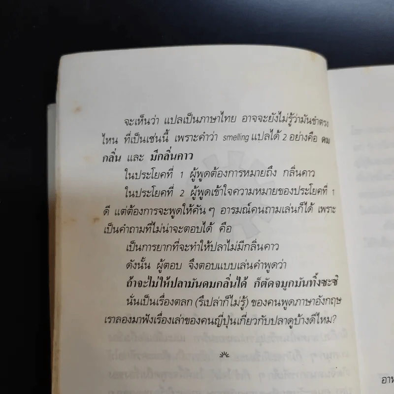 ตลกญี่ปุ่น - ดร.นิยม ดีสวัสดิ์มงคล รูปที่ 16