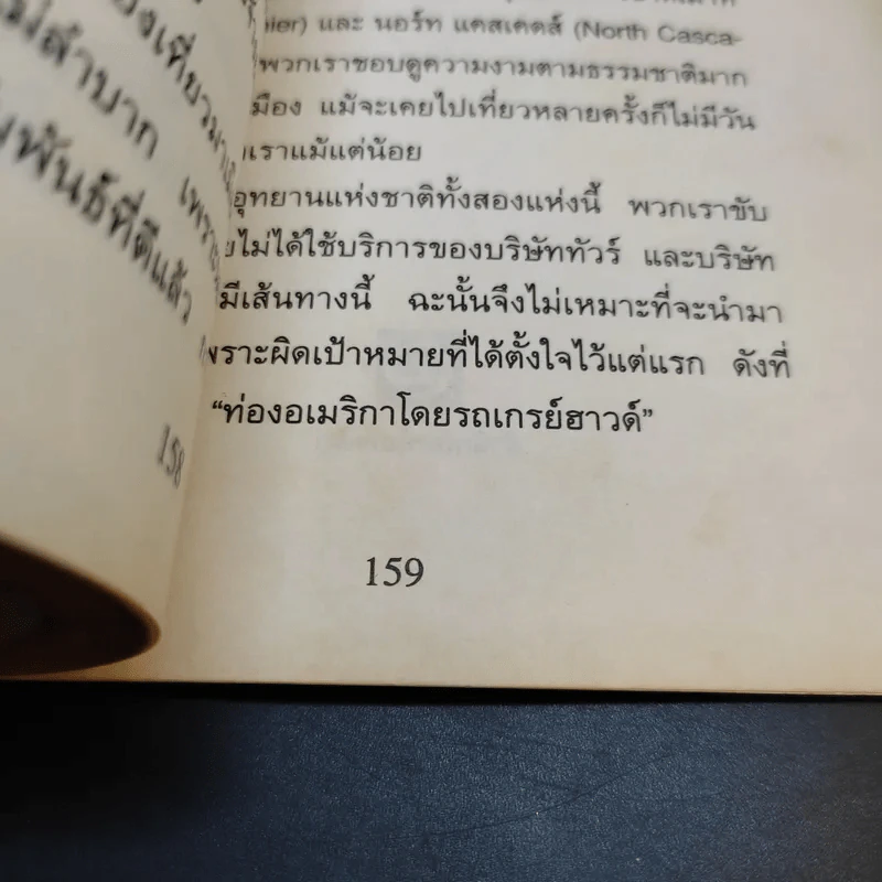 ท่องอเมริกาโดยรถเกรย์ฮาวด์ - วีณา รูปที่ 13