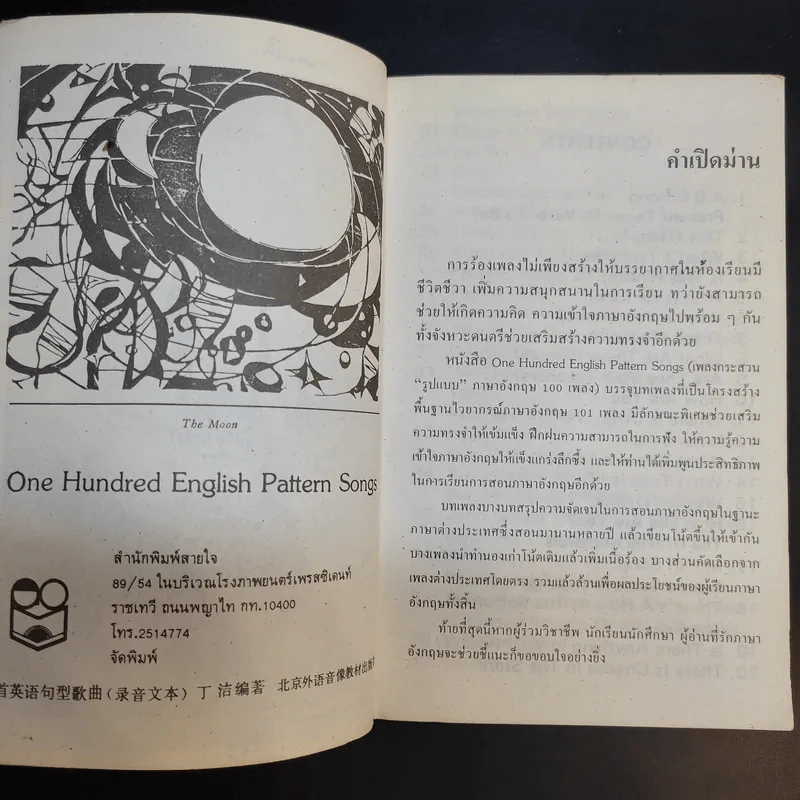 100 English Pattern Songs รูปที่ 9