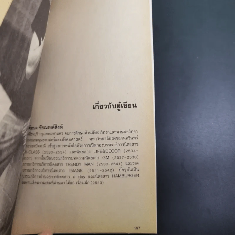 a day story คู่มือเด็กดื้อฉบับปัจจุบัน - วงศ์ทนง ชัยณรงค์สิงห์ รูปที่ 15